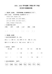 2023-2024学年广东省揭阳市榕城区部编版二年级下册期中考试语文试卷（原卷版+解析版）