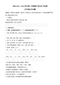 2023-2024学年湖北省十堰市房县部编版五年级下册期中考试语文试卷（原卷版+解析版）