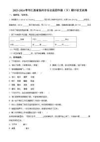 2023-2024学年江西省抚州市乐安县部编版四年级下册期中考试语文试卷（原卷版+解析版）