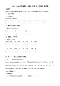 2023-2024学年山东省聊城市阳谷县部编版一年级下册期中考试语文试卷（原卷版+解析版）