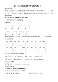 2023-2024学年山东省枣庄市台儿庄区部编版三年级下册期中考试语文试卷（原卷版+解析版）