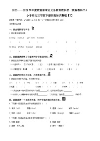 2023-2024学年福建省泉州市丰泽区实验小学部编版三年级下册期中考试语文试卷（原卷版+解析版）