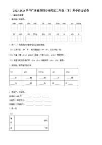 2023-2024学年广东省深圳市光明区部编版二年级下册期中考试语文试卷（原卷版+解析版）