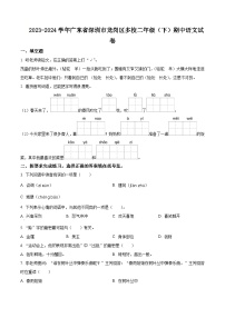 2023-2024学年广东省深圳市龙岗区多校部编版二年级下册期中考试语文试卷（原卷版+解析版）