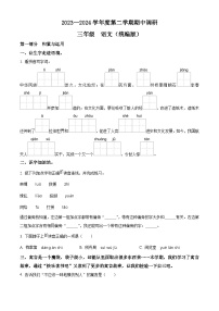 2023-2024学年河北省邯郸市临漳县部编版三年级下册期中考试语文试卷（原卷版+解析版）