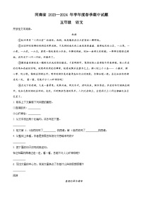 2023-2024学年河南省驻马店市确山县部编版五年级下册期中考试语文试卷（原卷版+解析版）