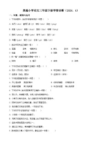 2023-2024学年江苏省徐州经济技术开发区某校部编版三年级下册期中考试语文试卷（原卷版+解析版）