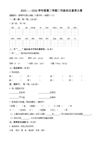 2023-2024学年山东省济宁市邹城市部编版二年级下册期中考试语文试卷（原卷版+解析版）