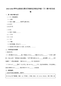 2023-2024学年山西省太原市万柏林区多校部编版五年级下册期中考试语文试卷（原卷版+解析版）