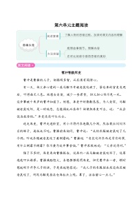 人教（部编版）五年级下册语第六单元测试卷 （含答案）