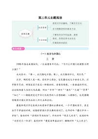 人教（部编版）五年级下册语第三单元测试卷 （含答案）