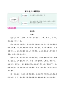 人教（部编版）五年级下册语第五单元测试卷 （含答案）