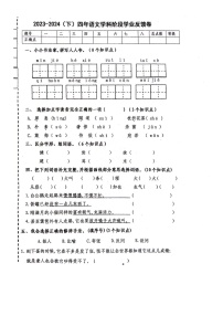 黑龙江省哈尔滨市南岗区团结小学2023-2024学年四年级下学期期中语文试卷