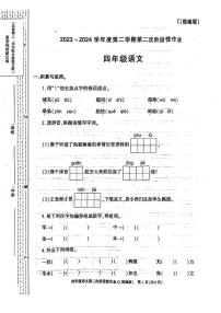 陕西省咸阳市永寿县甘井镇南上宜小学2023-2024学年四年级下学期期中语文试题