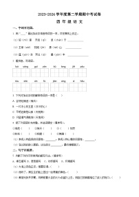 2023-2024学年河南省周口市郸城县几校联考部编版四年级下册期中考试语文试卷（原卷版+解析版）