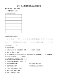 2023-2024学年湖南省娄底市涟源市部编版五年级下册期中考试语文试卷（原卷版+解析版）