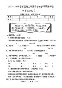 陕西省宝鸡市麟游县丈八乡石家庄小学2023-2024学年四年级下学期期中语文试题