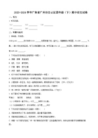 2023-2024学年广东省广州市白云区部编版四年级下册期中考试语文试卷（原卷版+解析版）