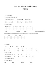 2023-2024学年河南省周口市郸城县几校联考部编版一年级下册期中考试语文试卷（原卷版+解析版）