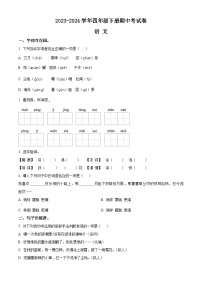 2023-2024学年河南省周口市沈丘县县直小学等校部编版四年级下册期中考试语文试卷（原卷版+解析版）