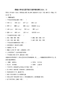 2023-2024学年江苏省徐州经济技术开发区某校部编版四年级下册期中考试语文试卷（原卷版+解析版）