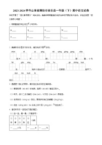 2023-2024学年山东省潍坊市昌乐县部编版一年级下册期中考试语文试卷（原卷版+解析版）