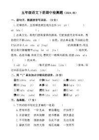 山东省聊城市莘县实验小学2023-2024学年五年级下学期期中考试语文试题