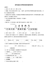 2023-2024学年广东省江门市台山市部编版四年级下册期中考试语文试卷（原卷版+解析版）