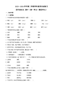 2023-2024学年广东省深圳市龙岗区南湾实验小学部编版四年级下册期中考试语文试卷（原卷版+解析版）