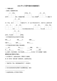 2023-2024学年河南省南阳市宛城区部编版四年级下册期中考试语文试卷（原卷版+解析版）