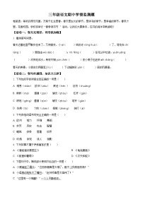 2023-2024学年山东省潍坊市坊子区黄旗堡街道逄王小学部编版三年级下册期中考试语文试卷（原卷版+解析版）