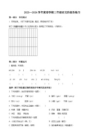 2023-2024学年江苏省盐城解放路实验小学部编版三年级下册期中考试语文试卷（原卷版+解析版）