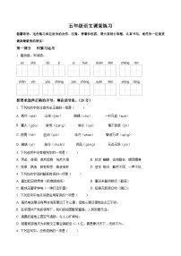 2023-2024学年江苏省盐城解放路实验小学部编版五年级下册期中考试语文试卷（原卷版+解析版）