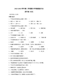 2023-2024学年福建省三明市大田县部编版四年级下册期中考试语文试卷（含解析）