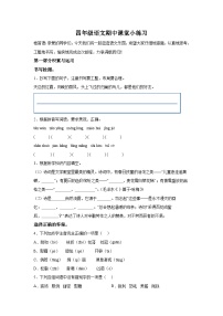 2023-2024学年江苏省盐城解放路实验小学部编版四年级下册期中考试语文试卷（含解析）