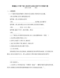 新部编版小学三年级语文下册口语交际和综合性学习专项练习题(附答案)