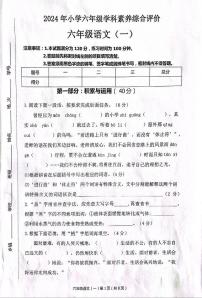 河北省保定市唐县2023-2024学年六年级下学期期中学业质量检测语文试题