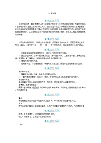 人教部编版五年级下册金字塔夕照教案设计