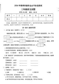 湖北省天门市实验小学校联考2023-2024学年三年级下学期期中考试语文试卷