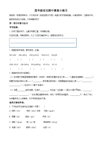 2023-2024学年江苏省盐城解放路实验小学部编版四年级下册期中考试语文试卷（原卷版+解析版）