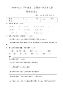 河南省周口市郸城县几校2023-2024学年四年级下学期3月月考语文试题