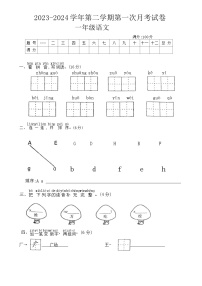 河南省周口市郸城县几校2023-2024学年一年级下学期3月月考语文试题