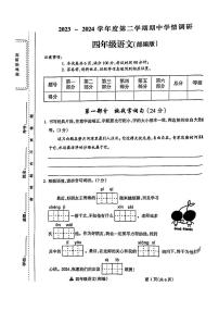 山西省吕梁市离石区呈祥路小学2023-2024学年四年级语文下册期中测试卷