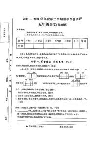 山西省吕梁市离石区呈祥路小学2023-2024学年五年级语文下册期中测试卷