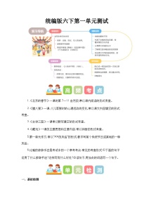 第一单元（单元测试）-2023-2024学年六年级语文下册单元测试（统编版）