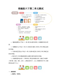 第二单元（单元测试）-2023-2024学年六年级语文下册单元测试（统编版）