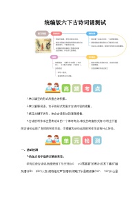 古诗词诵读（单元测试）-2023-2024学年六年级语文下册单元复习（统编版）