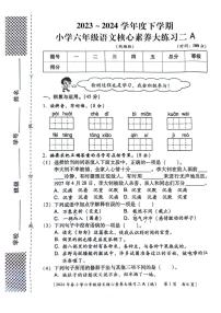 陕西省西安市新城区后宰门小学2023-2024学年六年级下学期期中语文试卷