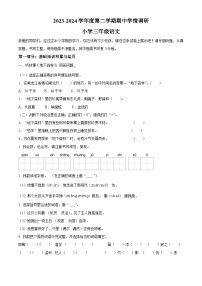 2023-2024学年广东省东莞市南城街道部编版三年级下册期中考试语文试卷（原卷版+解析版）