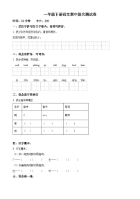 2023-2024学年河南省许昌市建安区部编版一年级下册期中考试语文试卷（原卷版+解析版）